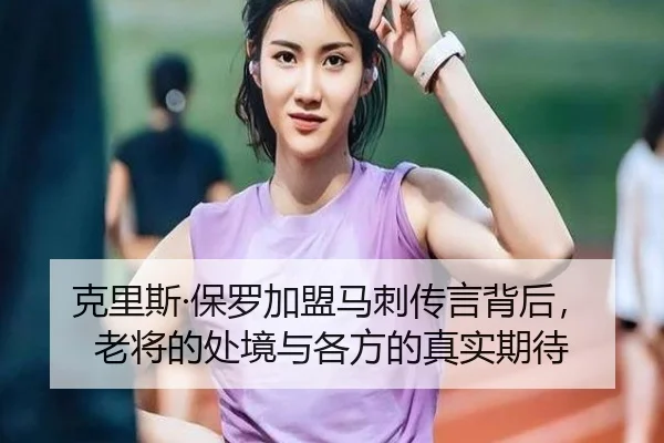 ke-li-si-bao-luo-jia-meng-ma-ci-chuan-yan-bei-hou-lao-jiang-de-chu-jing-yu-ge-fang-de-zhen-shi-qi-dai-2-886.jpg