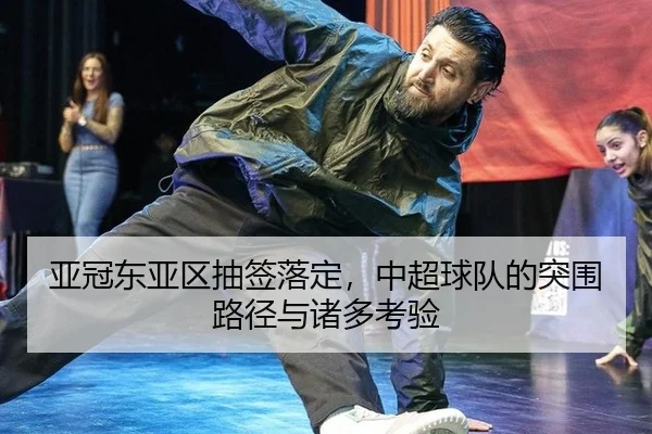 ya-guan-dong-ya-qu-chou-qian-luo-ding-zhong-chao-qiu-dui-de-tu-wei-lu-jing-yu-zhu-duo-kao-yan-2-175.jpg